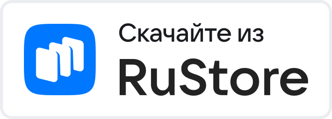 Скачать в Rustore