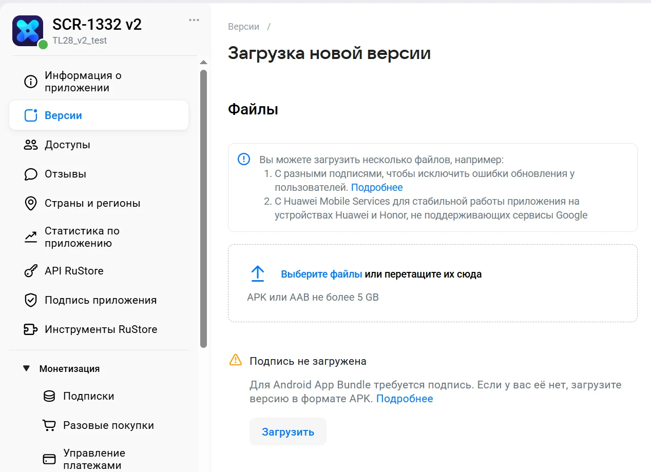 Как опубликовать игру в RuStore: экран загрузки AAB и подписи приложения