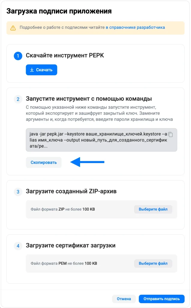 Как опубликовать игру в RuStore: команда PEPK для экспорта подписи AAB