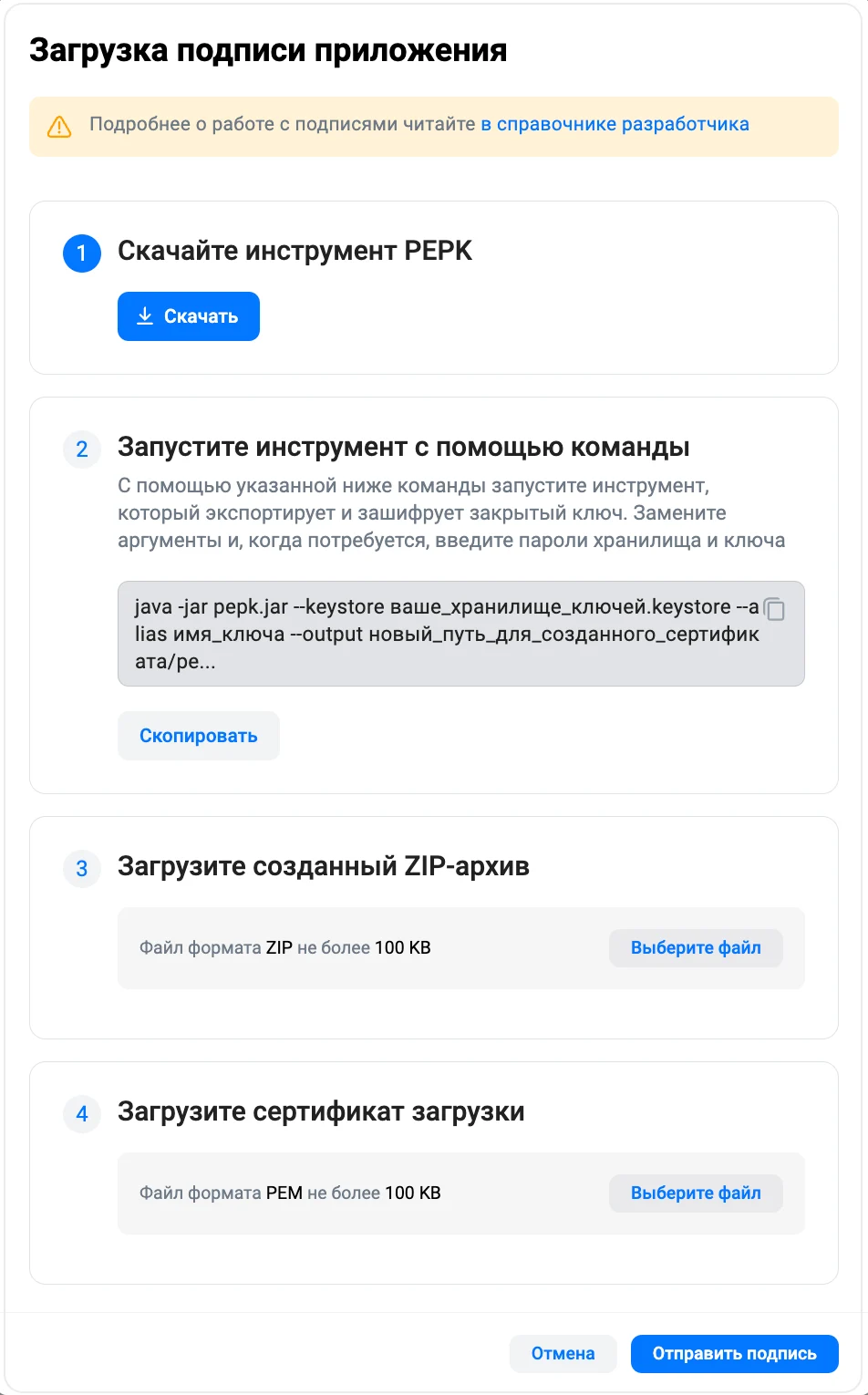Как опубликовать игру в RuStore: загрузка ZIP подписи приложения и PEM сертификата ключа загрузки