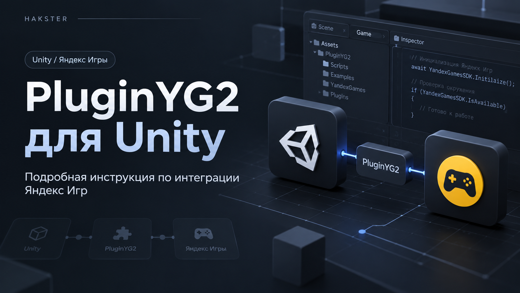 PluginYG2 для Unity: подробная инструкция по интеграции Яндекс Игр