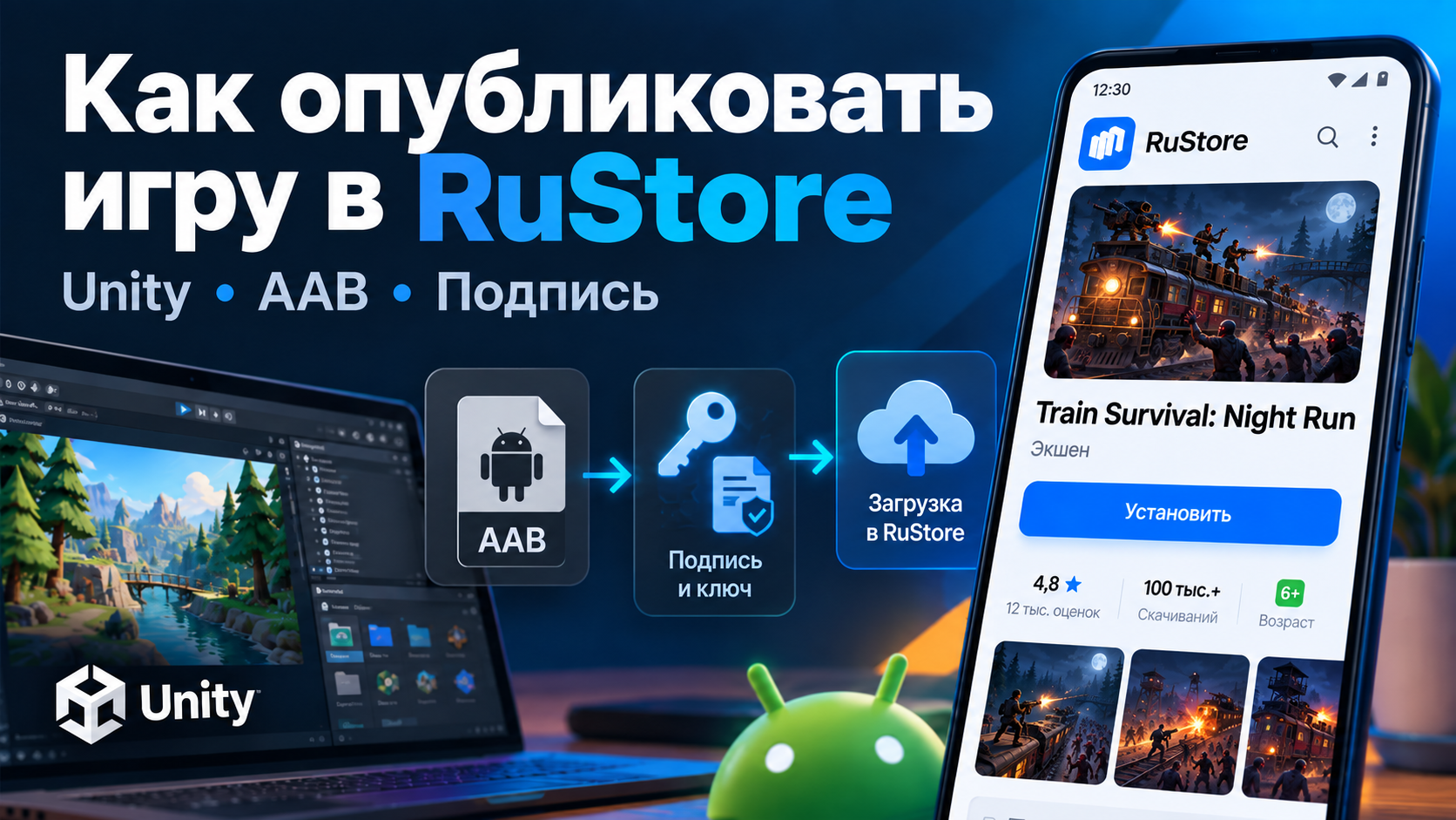 Как опубликовать игру в RuStore в 2026 году: Unity, AAB и подпись