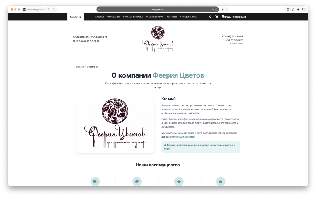 Интерфейс интернет-магазина «Феерия цветов» — скриншот 1