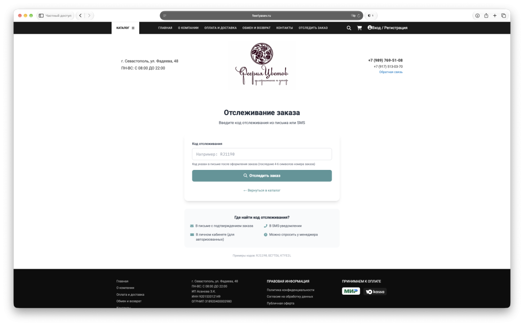 Интерфейс интернет-магазина «Феерия цветов» — скриншот 3