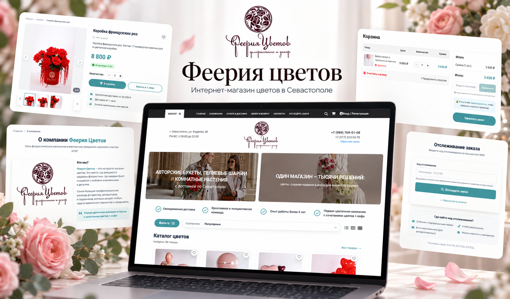 Феерия цветов — витрина флористического магазина